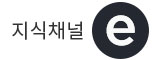 지식채널e